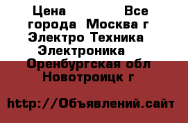 iPhone  6S  Space gray  › Цена ­ 25 500 - Все города, Москва г. Электро-Техника » Электроника   . Оренбургская обл.,Новотроицк г.